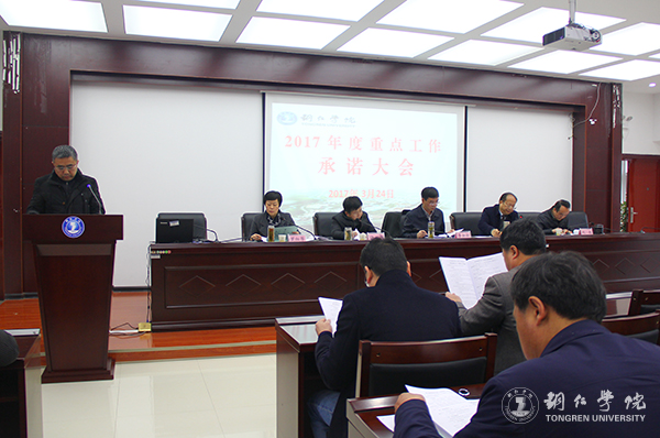 bat365官网首次召开重点工作承诺大会