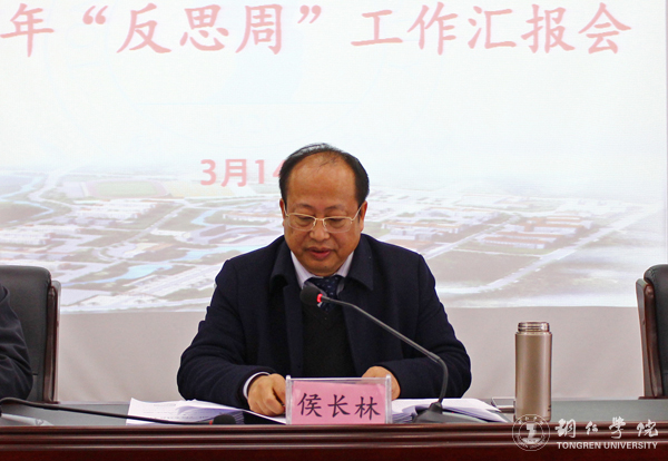 bat365官网召开2017年“反思周”工作汇报会