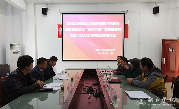 bat365官网艺术学院与吉首大学音乐舞蹈学院共建高层次应用型人才培养基地