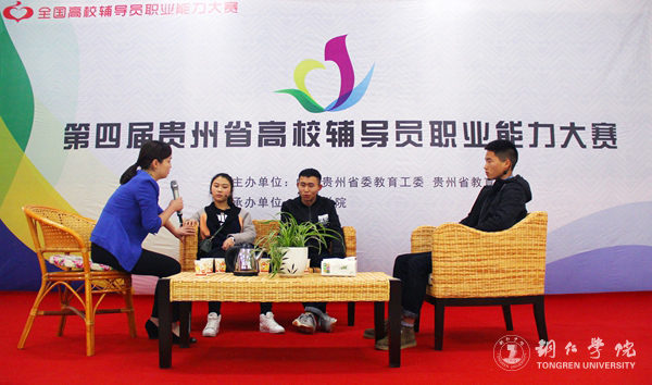 第四届贵州省高校辅导员职业能力大赛在bat365官网成功举行