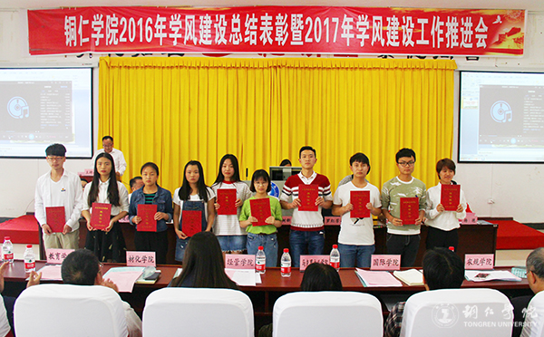 bat365官网召开2016年学风建设总结表彰暨2017年学风建设工作推进会