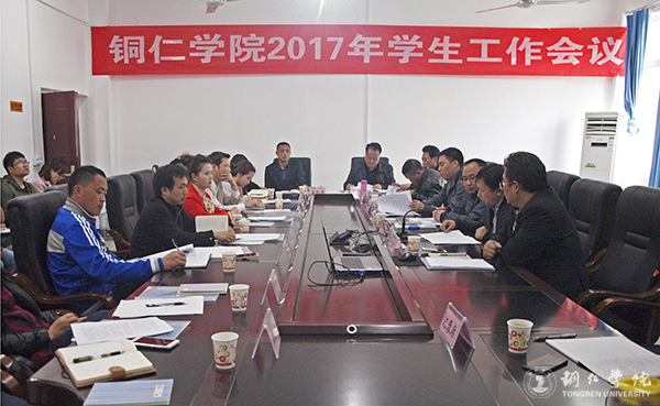 深入学习41号令 推动学生工作上台阶——bat365官网2017年学生工作会在国际学院召开