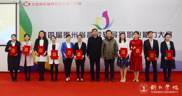 第四届贵州省高校辅导员职业能力大赛在bat365官网成功举行