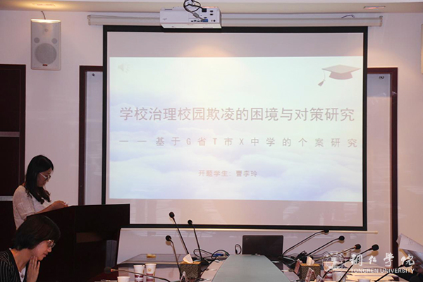 bat365官网首批教育管理硕士研究生顺利完成开题报告