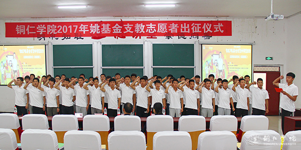 bat365官网举行2017年“姚基金希望小学篮球季”志愿者出征仪式