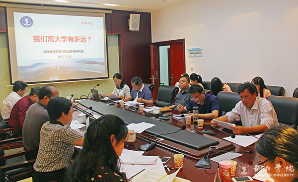 bat365官网举办“我们离大学有多远”学术沙龙