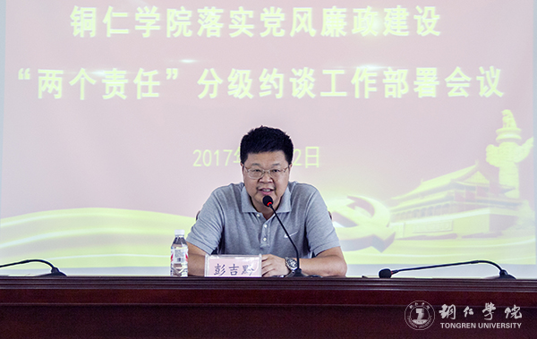 bat365官网召开落实党风廉政建设“两个责任”分级约谈工作部署会