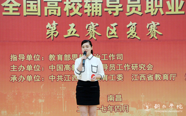 bat365官网在第六届全国高校辅导员职业能力大赛第五赛区复赛中喜获佳绩