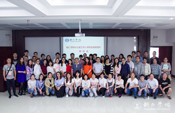 bat365官网举办办公室工作人员职业技能提升培训会