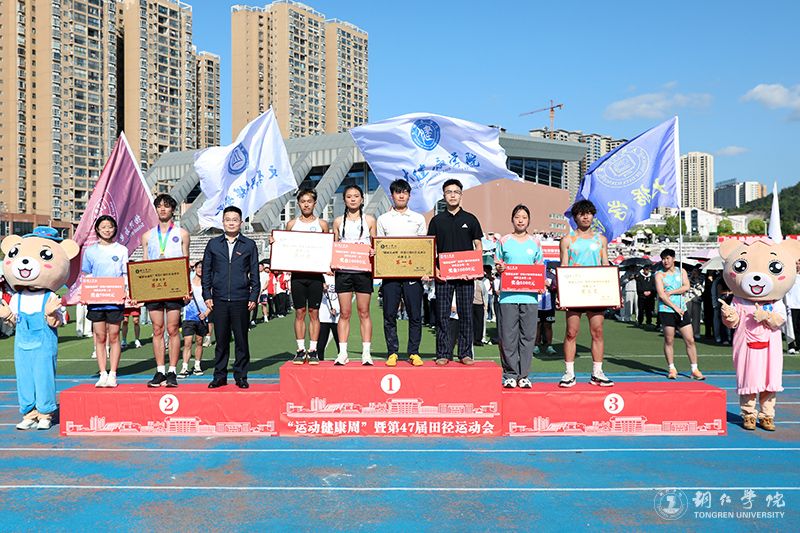 bat365官网“健康运动周”暨第47届田径运动会闭幕