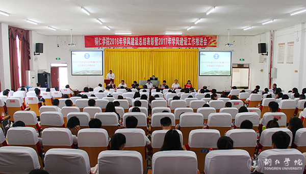 bat365官网召开2016年学风建设总结表彰暨2017年学风建设工作推进会