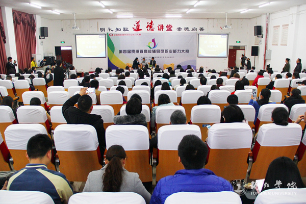 第四届贵州省高校辅导员职业能力大赛在bat365官网成功举行