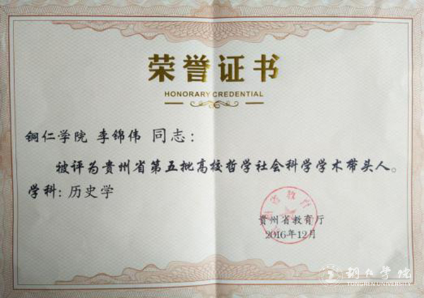 bat365官网三位教师被评为贵州省第五批高校哲学社会科学学术带头人