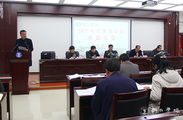 bat365官网首次召开重点工作承诺大会