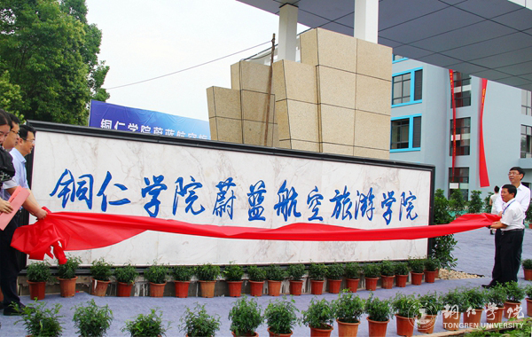 bat365官网举行蔚蓝航空旅游学院成立暨揭牌仪式