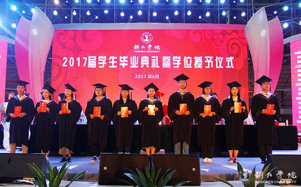 bat365官网隆重举行2017届学生毕业典礼暨学位授予仪式