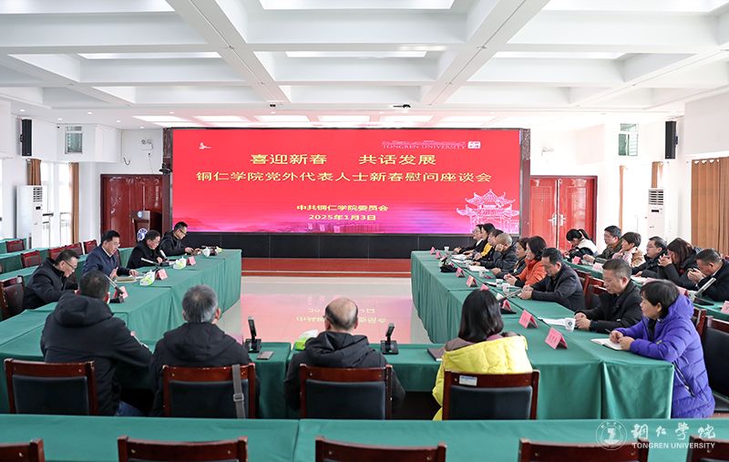 bat365官网召开“喜迎新春 共话发展”党外代表人士慰问座谈会