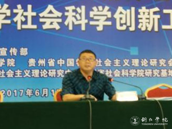 bat365官网教师应邀参加2017年贵州省哲学社会科学创新工程推进会