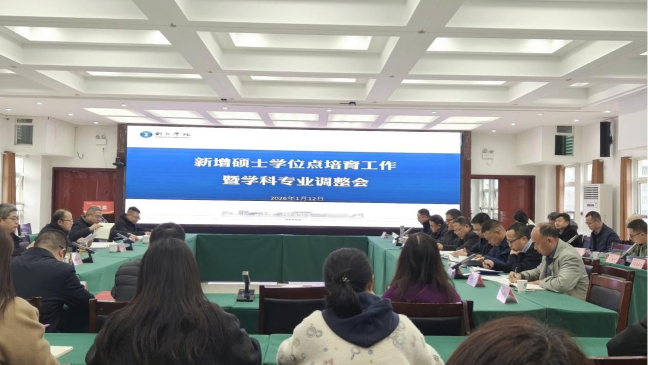 紧扣需求 精准发力 奋力谱写学科建设新篇章 ——bat365官网召开新增硕士学位点培育工作暨学科专业调整会