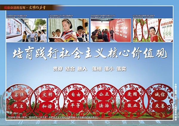9月28日文明的力量挂图最终_页面_06.jpg