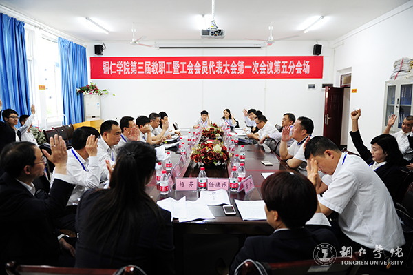 bat365官网隆重召开第三届教职工暨工会会员代表大会第一次会议