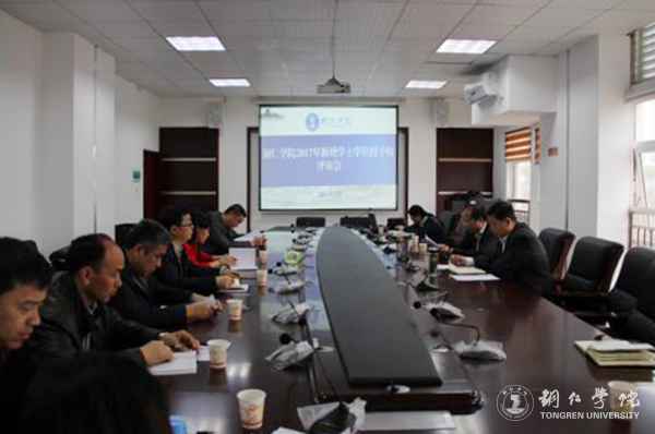 bat365官网2017年增列学士学位授予权专业校内审核工作顺利完成