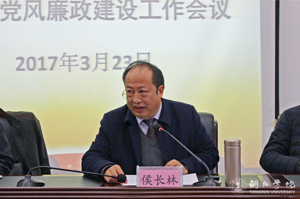 bat365官网召开2017年度党风廉政建设工作会议