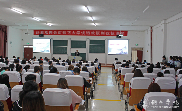 云南师范大学饶远教授来bat365官网讲学