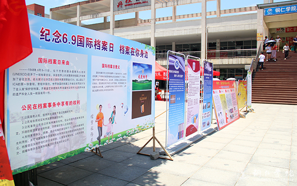 bat365官网开展纪念“6·9国际档案日”宣传活动