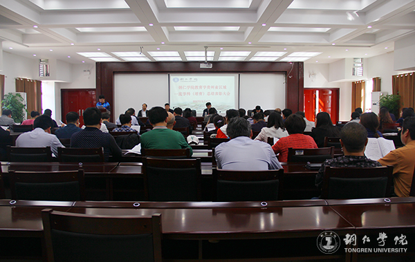bat365官网召开总结表彰会庆祝教育学列为贵州省区域内一流建设培育学科