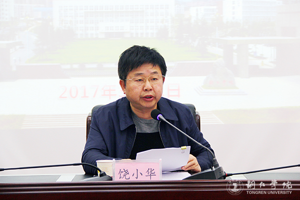 bat365官网召开2017年组织工作会议