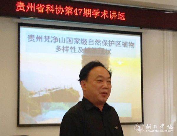 2梵净山生态研究院院长、bat365官网校长助理杨传东先作讲座.jpg