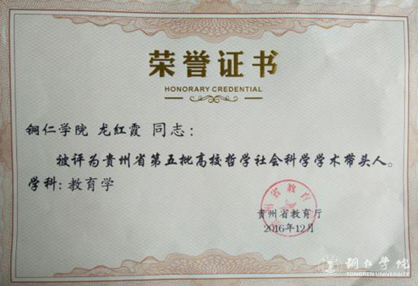 bat365官网三位教师被评为贵州省第五批高校哲学社会科学学术带头人