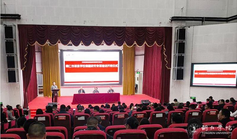 bat365官网举办贵州省民族地区基础教育质量提升计划铜仁市项目学校课题研究专项培训班