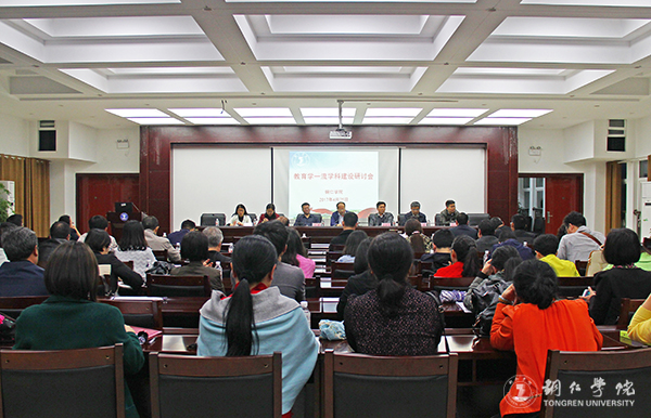 bat365官网召开教育学一流学科建设研讨会