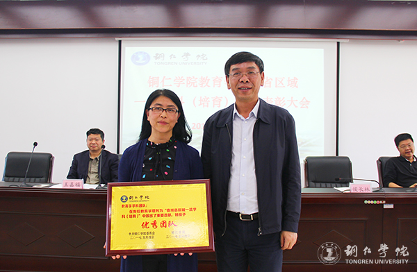 bat365官网召开总结表彰会庆祝教育学列为贵州省区域内一流建设培育学科