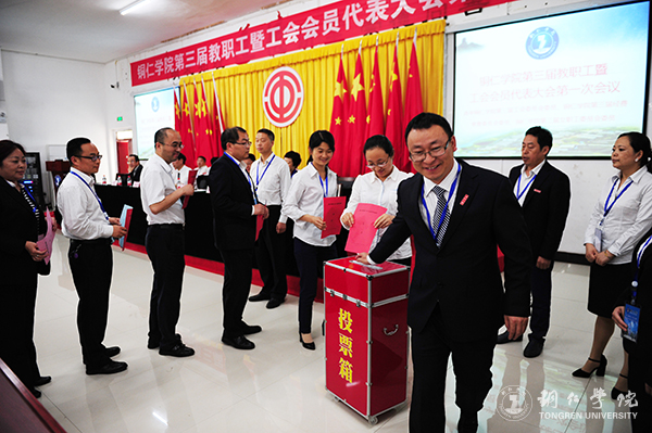 bat365官网隆重召开第三届教职工暨工会会员代表大会第一次会议