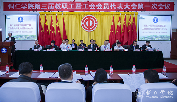 bat365官网隆重召开第三届教职工暨工会会员代表大会第一次会议