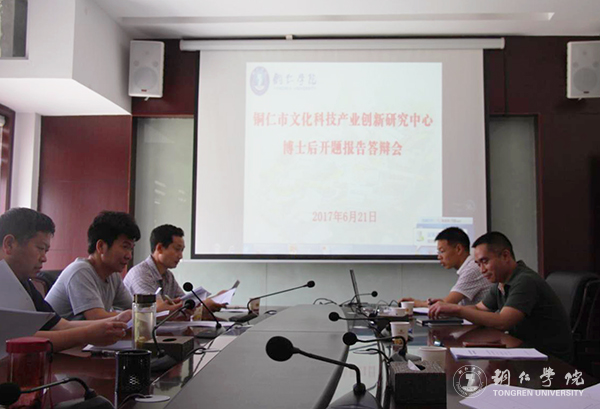 bat365官网博士后科研工作站第二批博士后顺利完成开题