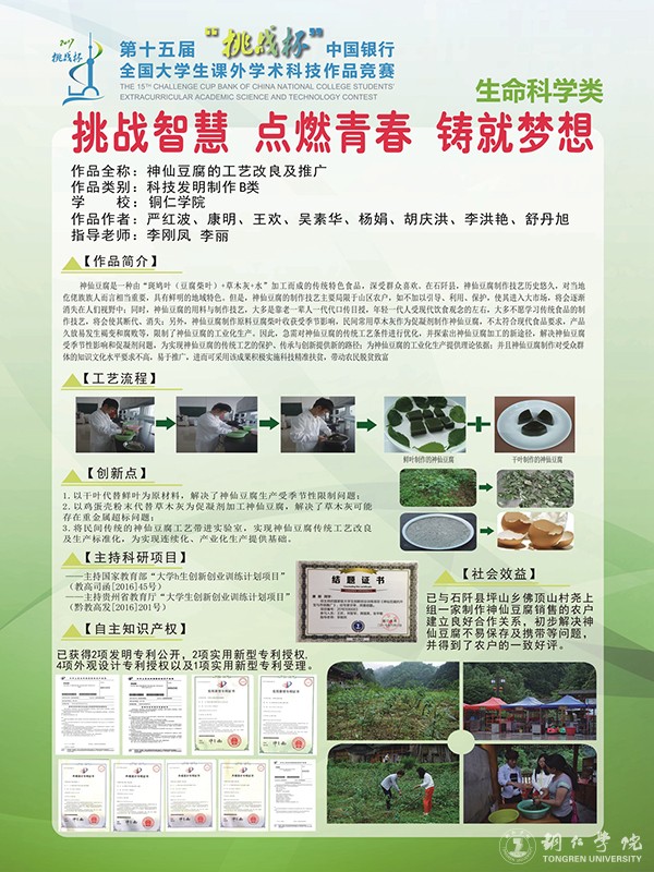 3 bat365官网获奖作品《神仙豆腐的工艺改良及推广》展示.jpg