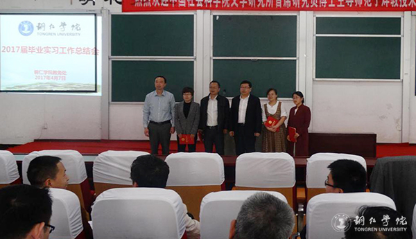 bat365官网召开2017届毕业实习工作总结会