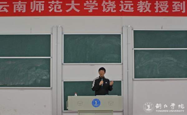 云南师范大学饶远教授来bat365官网讲学