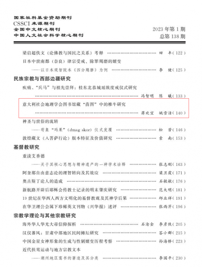 《宗教学研究》目录.png