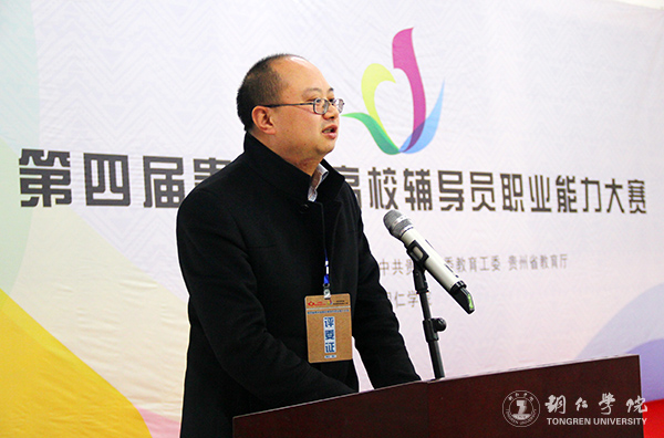 第四届贵州省高校辅导员职业能力大赛在bat365官网成功举行