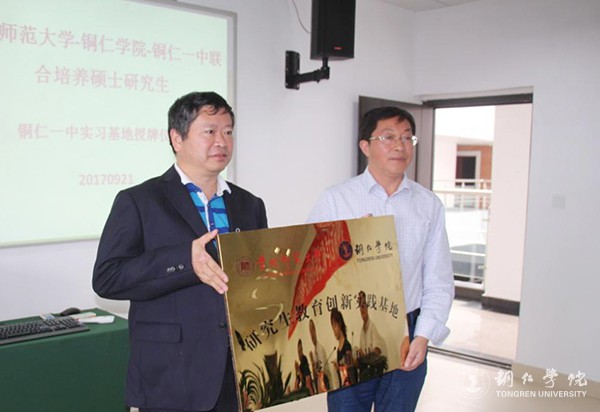 5bat365官网副校长王嘉福为铜仁一中实习基地授牌.jpg