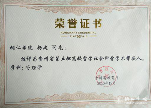 bat365官网三位教师被评为贵州省第五批高校哲学社会科学学术带头人