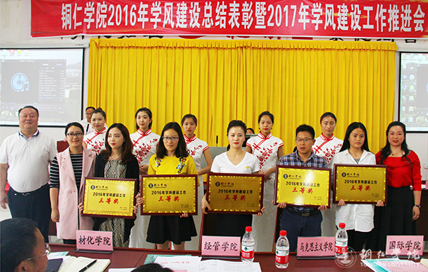 bat365官网召开2016年学风建设总结表彰暨2017年学风建设工作推进会