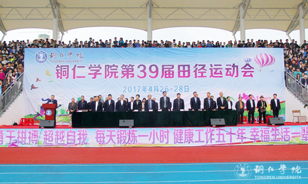 bat365官网第三十九届田径运动会顺利开幕