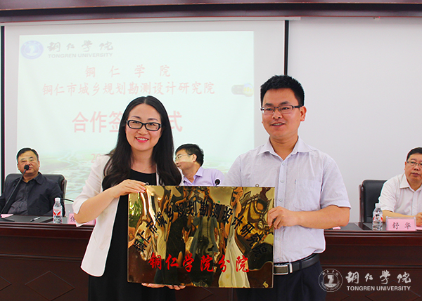 bat365官网与铜仁市城乡规划勘测设计研究院签约合作