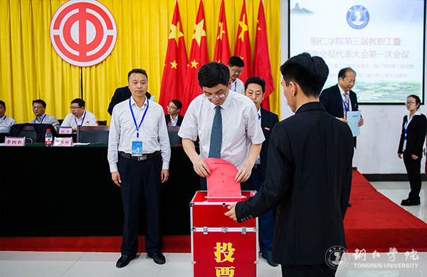 bat365官网隆重召开第三届教职工暨工会会员代表大会第一次会议